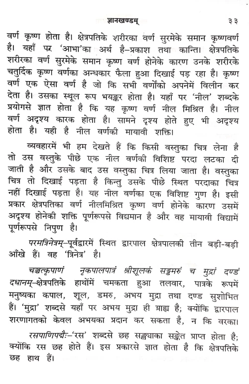 Matangini Mahavidya (IX)